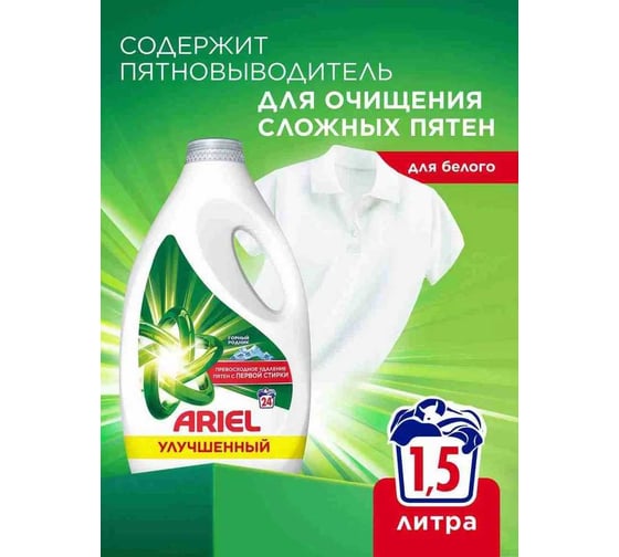 Гель для стирки Ariel Горный родник 1.56л 0001220459