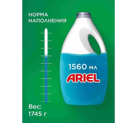 Гель для стирки Ariel Горный родник 1.56л 0001220459