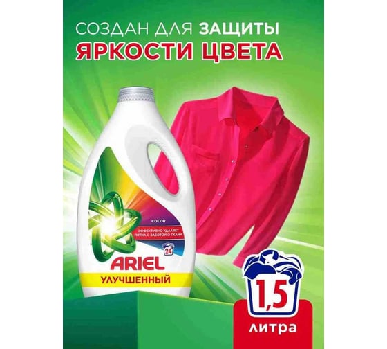 Гель для стирки Ariel Color 1.560л 0001220458