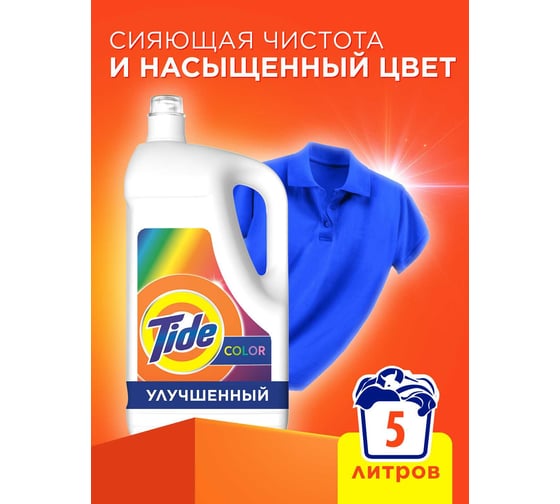 Гель для стирки Tide Color 5.005л 0001230288
