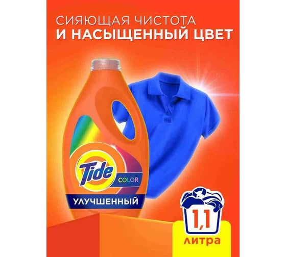 Гель для стирки Tide Color 1.105л 0001230290