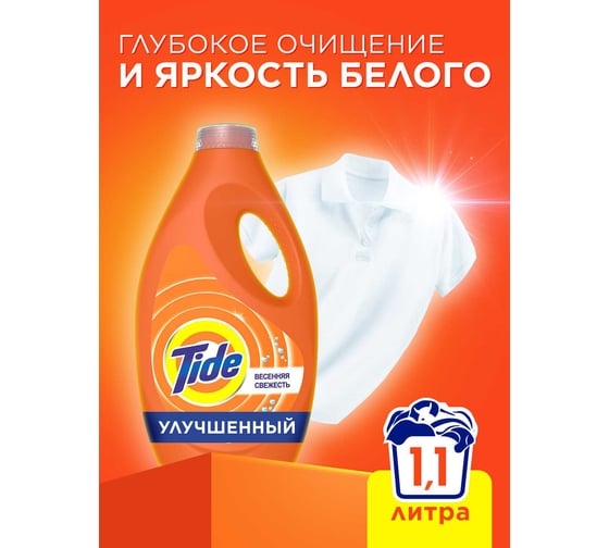 Гель для стирки Tide Весенняя Свежесть 1.105л 0001230291