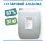 Глутаровый альдегид APIS 50_ водный раствор канистра 30 кг RUD-016-0003 2