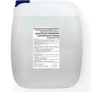 Глутаровый альдегид APIS 50_ водный раствор канистра 20 кг RUD-016-0004