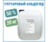 Глутаровый альдегид APIS 50_ водный раствор канистра 20 кг RUD-016-0004 2