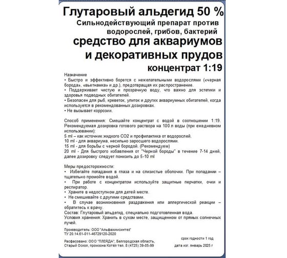 Глутаровый альдегид APIS 50_ водный раствор канистра 3 кг RUD-016-0011