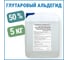 Глутаровый альдегид APIS 50_ водный раствор канистра 5 кг RUD-016-0006 2
