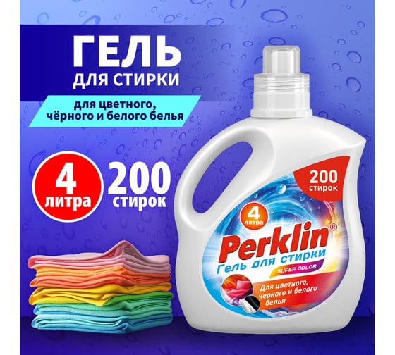 Гель для стирки для всех типов тканей ОФИСМАГ PERKLIN SUPER COLOR 4 л 609779