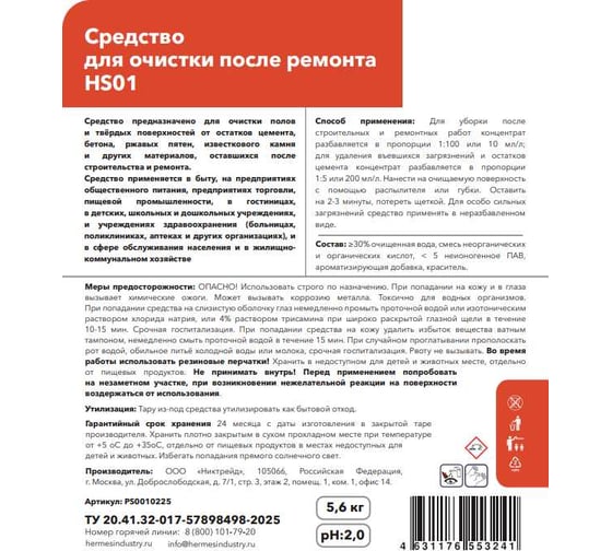 Средство для очистки после ремонта HERMES INDUSTRY Professional HS01 5.6 кг PS0010225