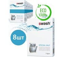 Соль гранулированная для посудомоечной машины SWASH 1кг, комплект 8шт 6678