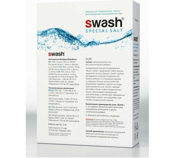 Соль гранулированная для посудомоечной машины SWASH 1кг, комплект 8шт 6678