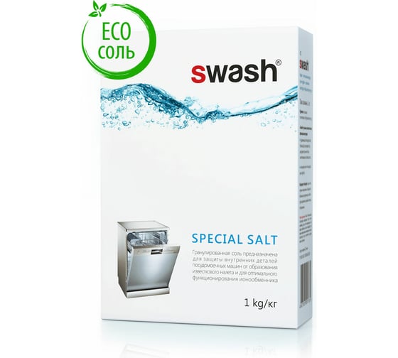 Соль гранулированная для посудомоечной машины SWASH 1кг, комплект 8шт 6678