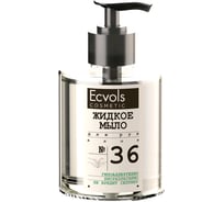 Увлажняющее жидкое мыло для рук Ecvols 36 с эфирным маслом алоэ, 300 мл 00.36