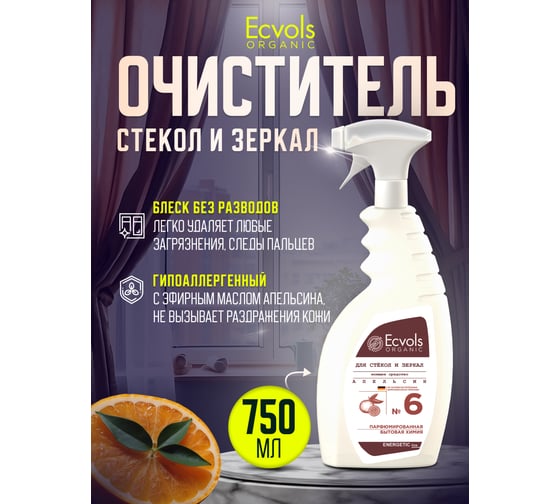 Средство для мытья стекол и зеркал Ecvols №6 с эфирным маслом апельсина, 750 мл 00.93gl500