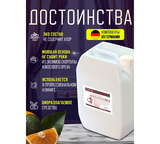 Средство для мытья стекол и зеркал Ecvols №93 с эфирным маслом апельсина, 5 л 00.93gl5000