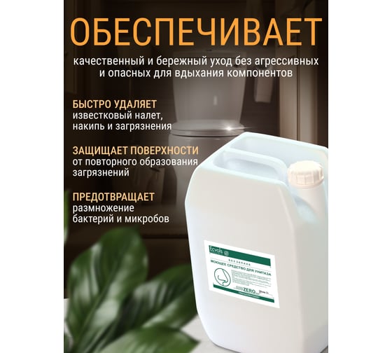 Гипоаллергенное средство для чистки унитаза Ecvols 50 без хлорки и запаха, 5 л 00.50to5000