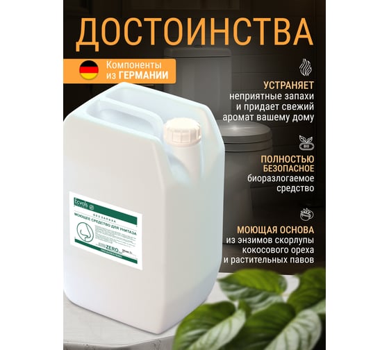 Гипоаллергенное средство для чистки унитаза Ecvols 50 без хлорки и запаха, 5 л 00.50to5000