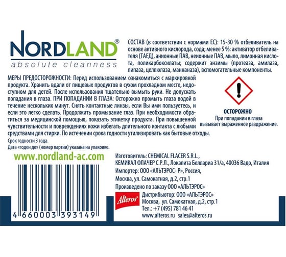 Таблетки для стирки NORDLAND 24 шт х 30 г 393149