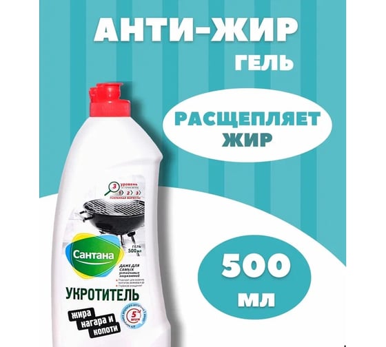 Средство против жира и нагара Сантана Укротитель 500 мл, гель СНТ- 05