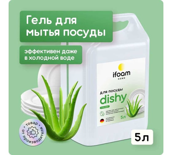 Гель для мытья посуды Ifoam "DISHY" алоэ-вера 770109