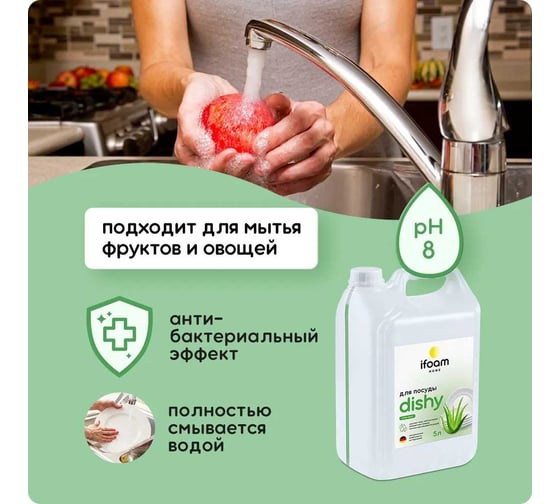 Гель для мытья посуды Ifoam "DISHY" алоэ-вера 770109