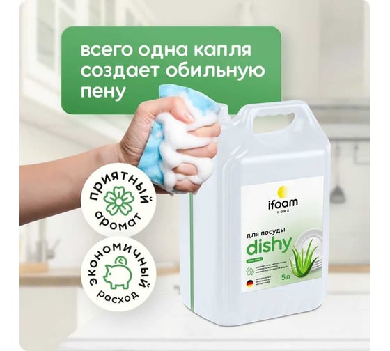 Гель для мытья посуды Ifoam "DISHY" алоэ-вера 770109