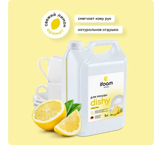 Гель для мытья посуды Ifoam "DISHY" лимон 775002