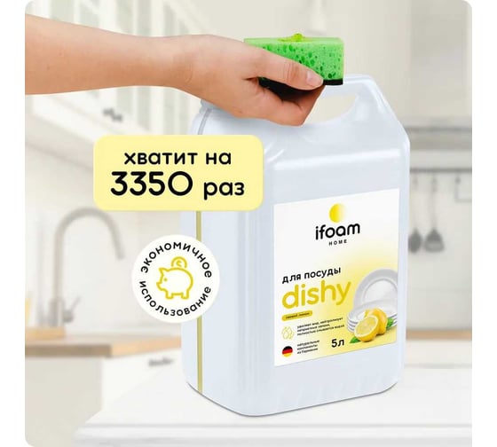 Гель для мытья посуды Ifoam "DISHY" лимон 775002
