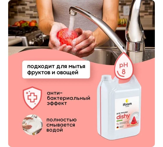 Гель для мытья посуды Ifoam "DISHY" арбуз 770510