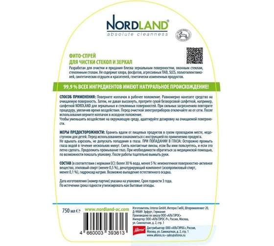 Фито-спрей для чистки стекол и зеркал NORDLAND 750 мл 393613