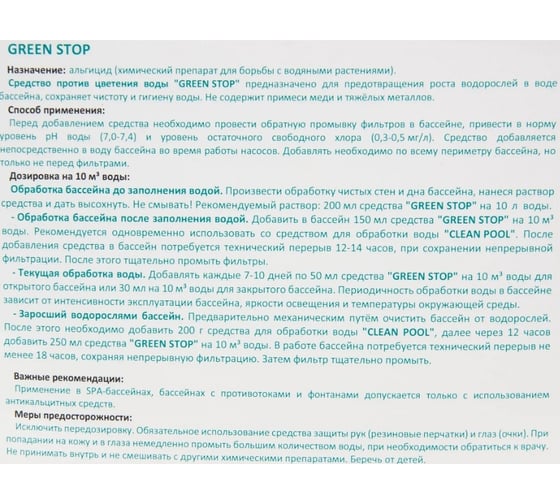 Средство против цветения воды CEMMIX Green Stop 5 л 221076