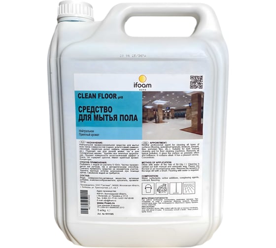 Средство для мытья пола Ifoam "Clean floor" 511105