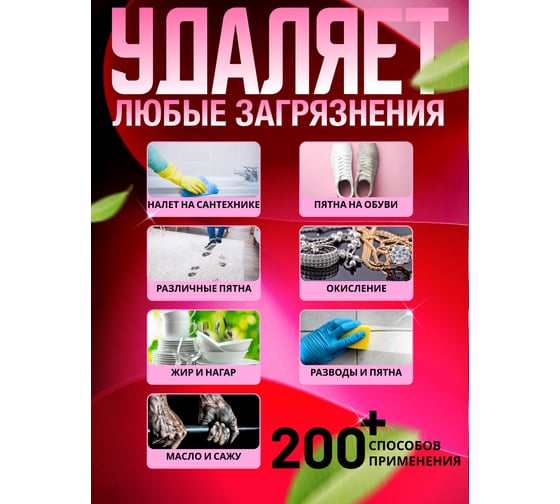 Розовая паста универсальная для уборки дома, кухни, посуды, ванны и туалета Сорбсил 0.4л 4607002307913