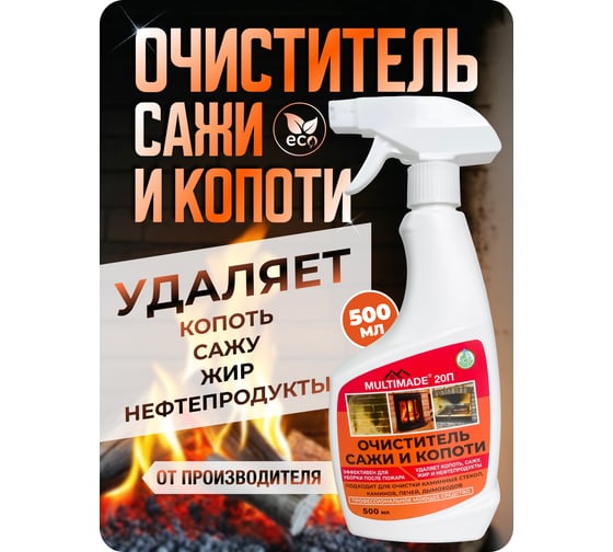 Средство для чистки от сажи и копоти стекол, дымоходов и каминов, очиститель после пожара Мультимэйд 20П 0.5л 4607002308019