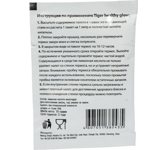 Средство для очистки термосов Tiger 138243