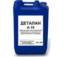 Моющее средство для деталей Деталан А-10 10 л 008