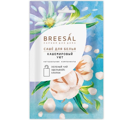 Ароматическое саше Breesal Comfort Кашемировый уют SAC020.01/1