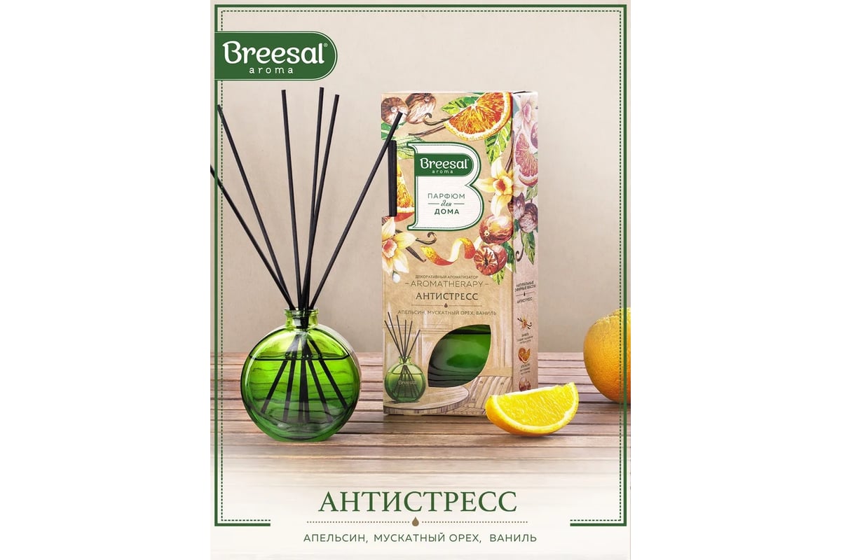 Декоративный ароматизатор Breesal Arome Sticks Антистресс ARST/003 -  выгодная цена, отзывы, характеристики, фото - купить в Москве и РФ