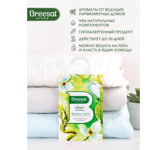 Ароматическое саше Breesal Harmony Пробуждение чувств SAC020.04/1
