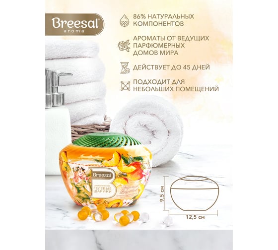 Ароматические гелевые шарики Breesal Fresh Drops Энергия фруктов B/25003