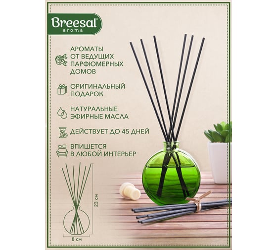 Декоративный ароматизатор Breesal Arome Sticks Жизненная энергия ARST/002