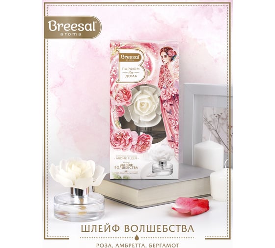 Декоративный ароматизатор Breesal Arome Fleur Шлейф волшебства B/D20171