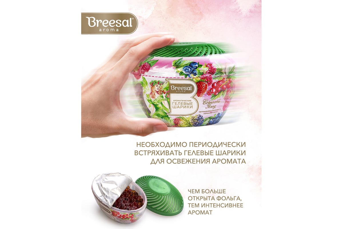 Ароматические гелевые шарики Breesal Fresh Drops Сочность ягод B/25002 -  выгодная цена, отзывы, характеристики, фото - купить в Москве и РФ