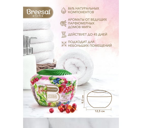 Ароматические гелевые шарики Breesal Fresh Drops Сочность ягод B/25002