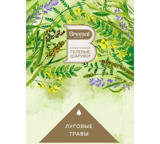 Ароматические гелевые шарики Breesal Fresh Drops Свежесть летнего луга B/25001
