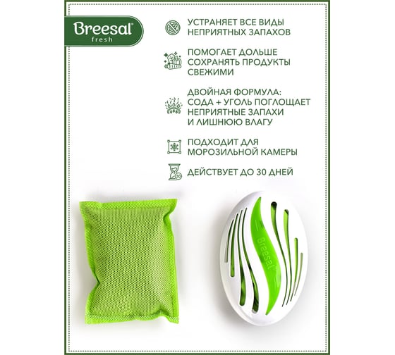 Сменный картридж для био-поглотителя запаха для холодильника Breesal 24 New design B/8002
