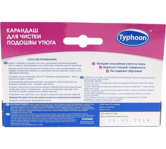 Карандаш для чистки подошвы утюга ТАЙФУН 32 г 390216