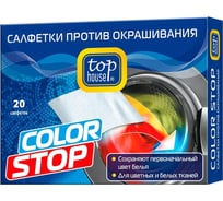 Салфетки TOP HOUSE Color Stop против окрашивания, 20 шт 393019