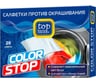 Салфетки TOP HOUSE Color Stop против окрашивания, 20 шт 393019