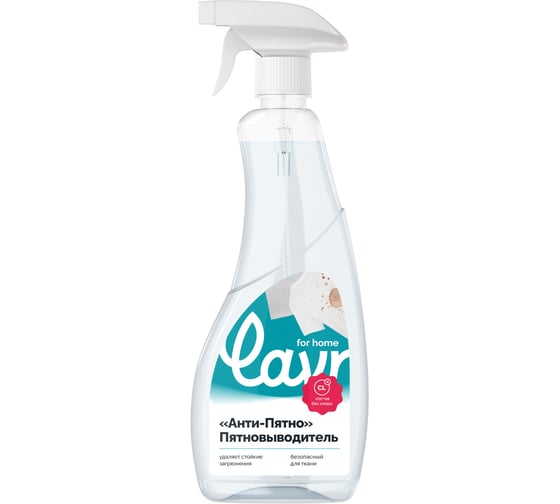 Пятновыводитель LAVR for home Антипятно 3332